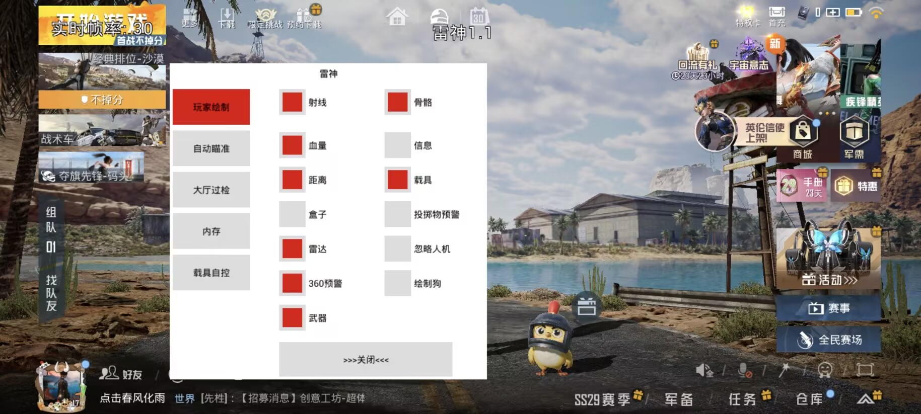 和平精英辅助【彩虹】